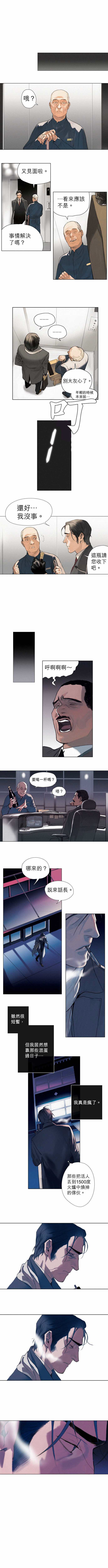 《杰克森的棺材》漫画最新章节第04话 Foie Gras肥鹅肝免费下拉式在线观看章节第【5】张图片