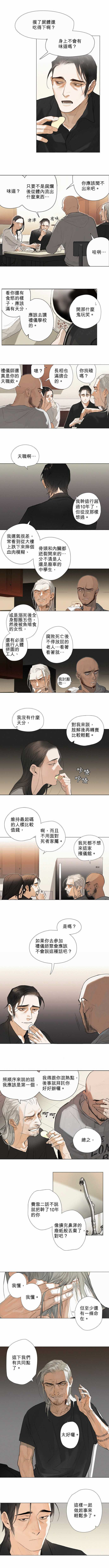 《杰克森的棺材》漫画最新章节第05话 Common Ground共同点免费下拉式在线观看章节第【4】张图片