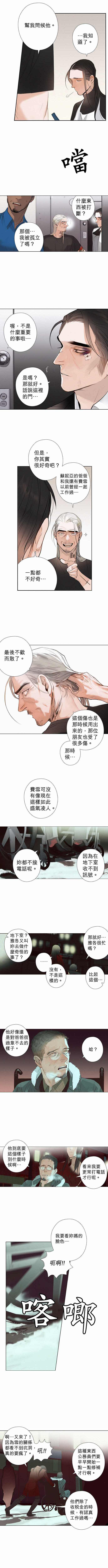 《杰克森的棺材》漫画最新章节第13话 Cross Stitching十字绣免费下拉式在线观看章节第【4】张图片