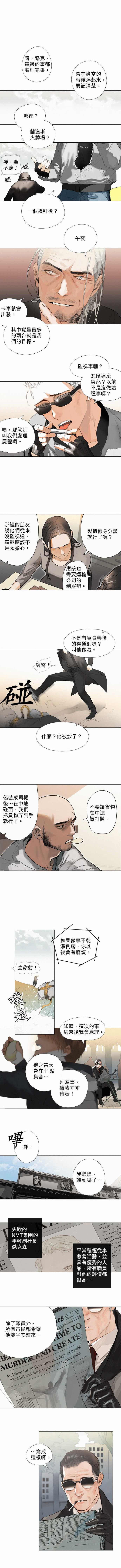 《杰克森的棺材》漫画最新章节第05话 Common Ground共同点免费下拉式在线观看章节第【5】张图片