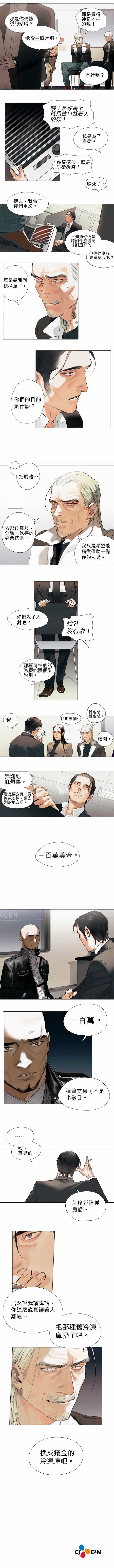 《杰克森的棺材》漫画最新章节第01话 First Call第一通电话免费下拉式在线观看章节第【11】张图片