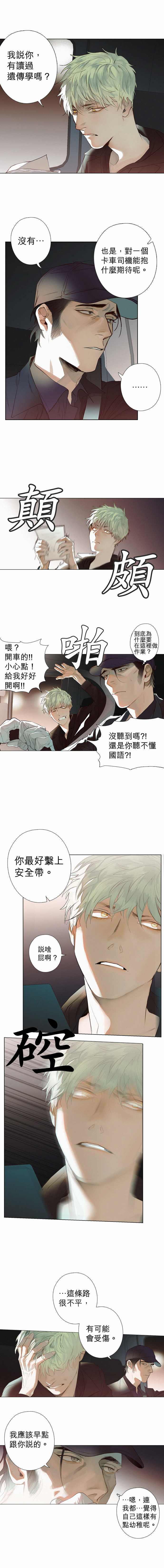 《杰克森的棺材》漫画最新章节第9话 Crack裂缝免费下拉式在线观看章节第【2】张图片