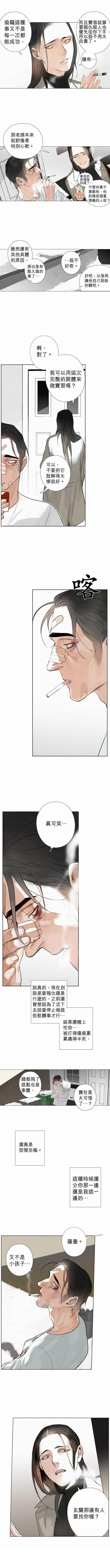 《杰克森的棺材》漫画最新章节第10话 A Little Push一点点推力免费下拉式在线观看章节第【5】张图片