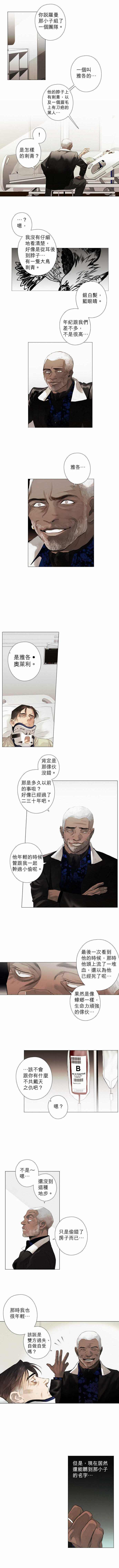 《杰克森的棺材》漫画最新章节第20话 Get Well Soon早日康复免费下拉式在线观看章节第【2】张图片