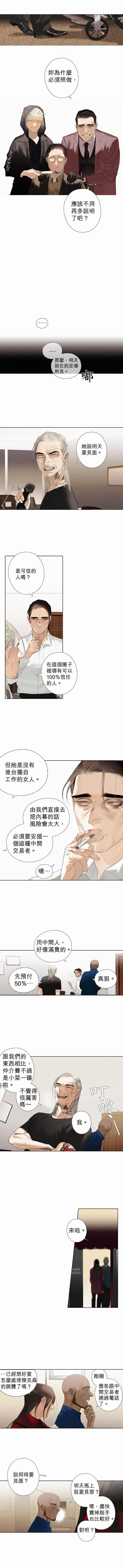 《杰克森的棺材》漫画最新章节第14话 Too Bad to be Good坏到不行免费下拉式在线观看章节第【5】张图片