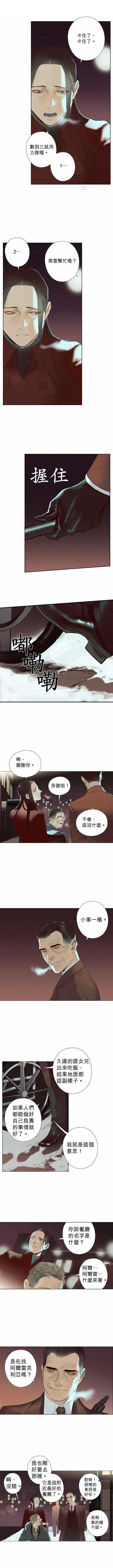 《杰克森的棺材》漫画最新章节第13话 Cross Stitching十字绣免费下拉式在线观看章节第【5】张图片