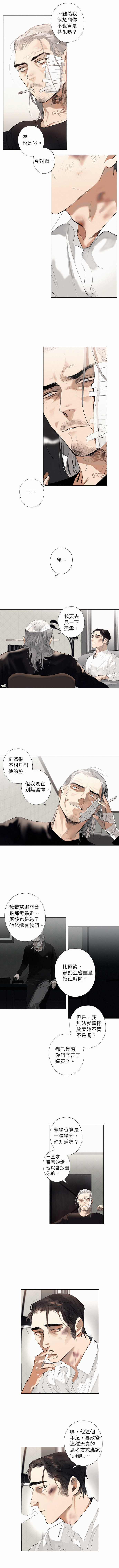 《杰克森的棺材》漫画最新章节第19话 Bring Me the Head of Jacks把杰克的头给我免费下拉式在线观看章节第【4】张图片