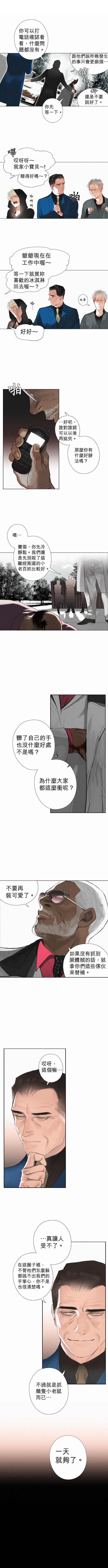 《杰克森的棺材》漫画最新章节第10话 A Little Push一点点推力免费下拉式在线观看章节第【7】张图片