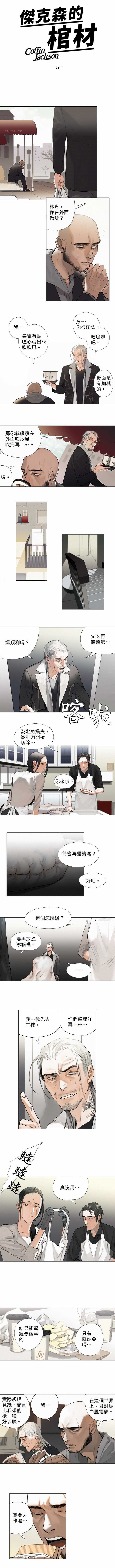 《杰克森的棺材》漫画最新章节第05话 Common Ground共同点免费下拉式在线观看章节第【3】张图片