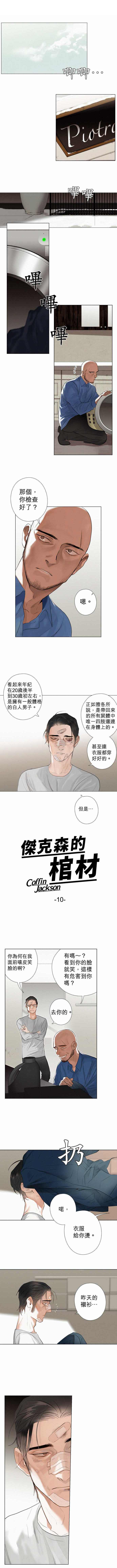 《杰克森的棺材》漫画最新章节第10话 A Little Push一点点推力免费下拉式在线观看章节第【2】张图片