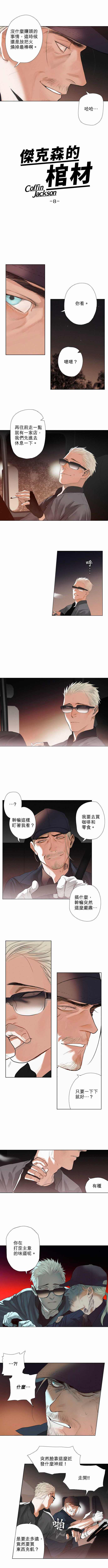 《杰克森的棺材》漫画最新章节第8话 Throwing Sand抛沙免费下拉式在线观看章节第【2】张图片