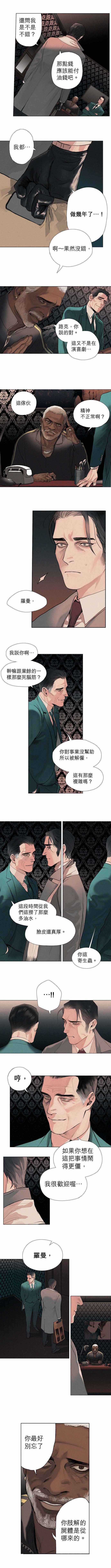 《杰克森的棺材》漫画最新章节第04话 Foie Gras肥鹅肝免费下拉式在线观看章节第【4】张图片