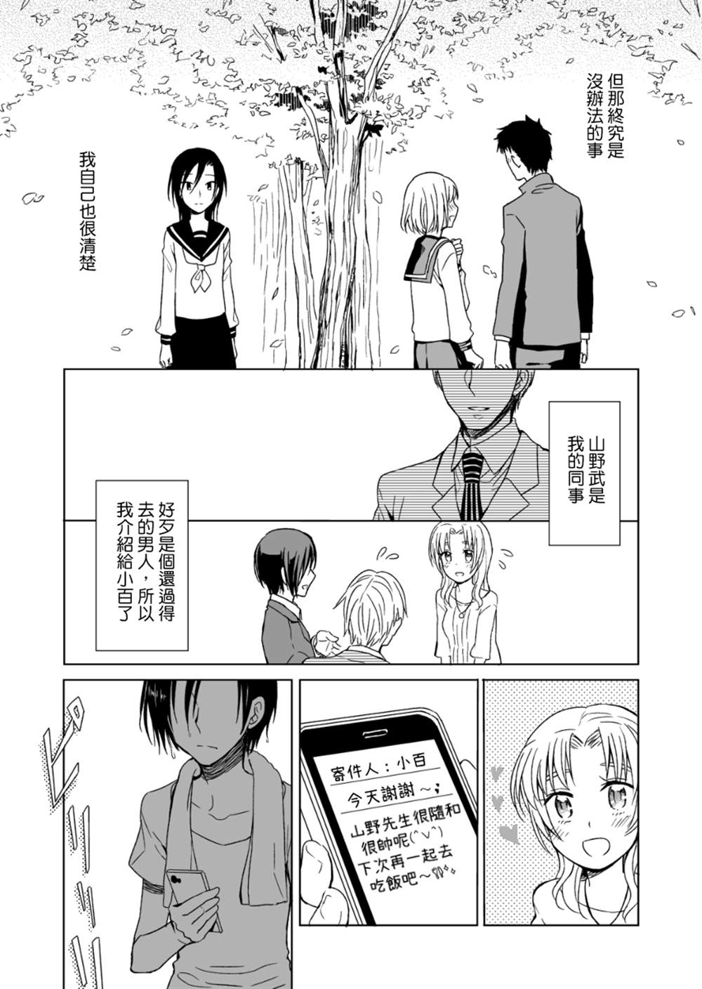 《就在终末结婚吧》漫画最新章节第1话免费下拉式在线观看章节第【13】张图片