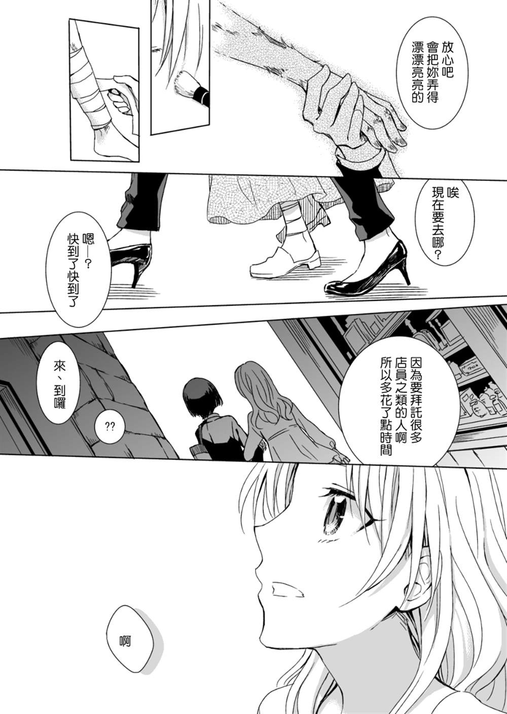 《就在终末结婚吧》漫画最新章节第1话免费下拉式在线观看章节第【17】张图片