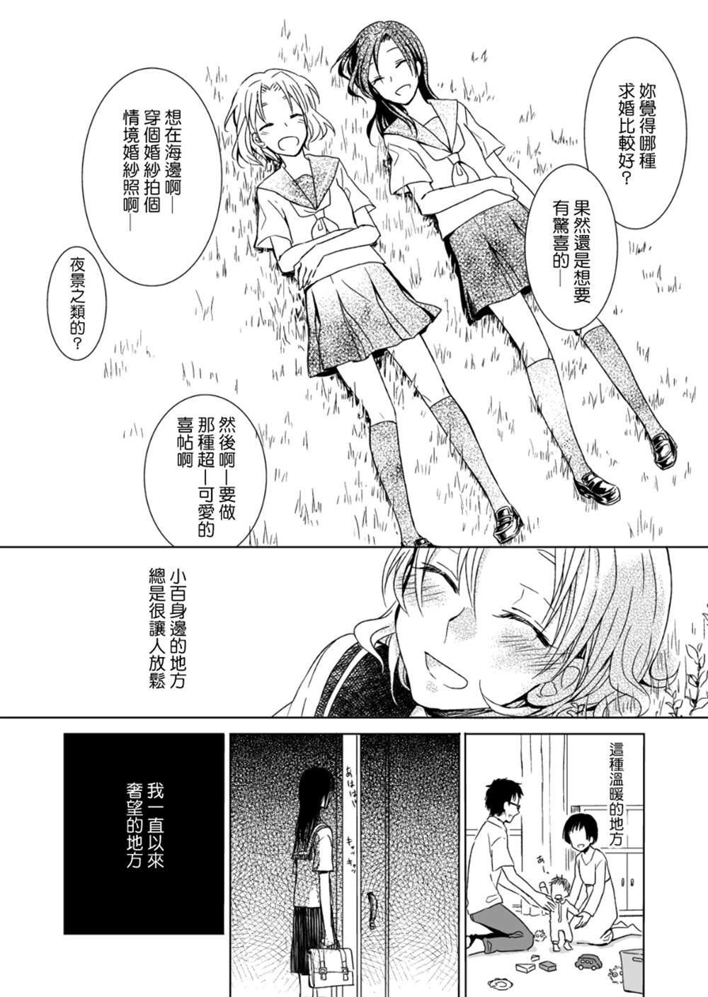 《就在终末结婚吧》漫画最新章节第1话免费下拉式在线观看章节第【12】张图片