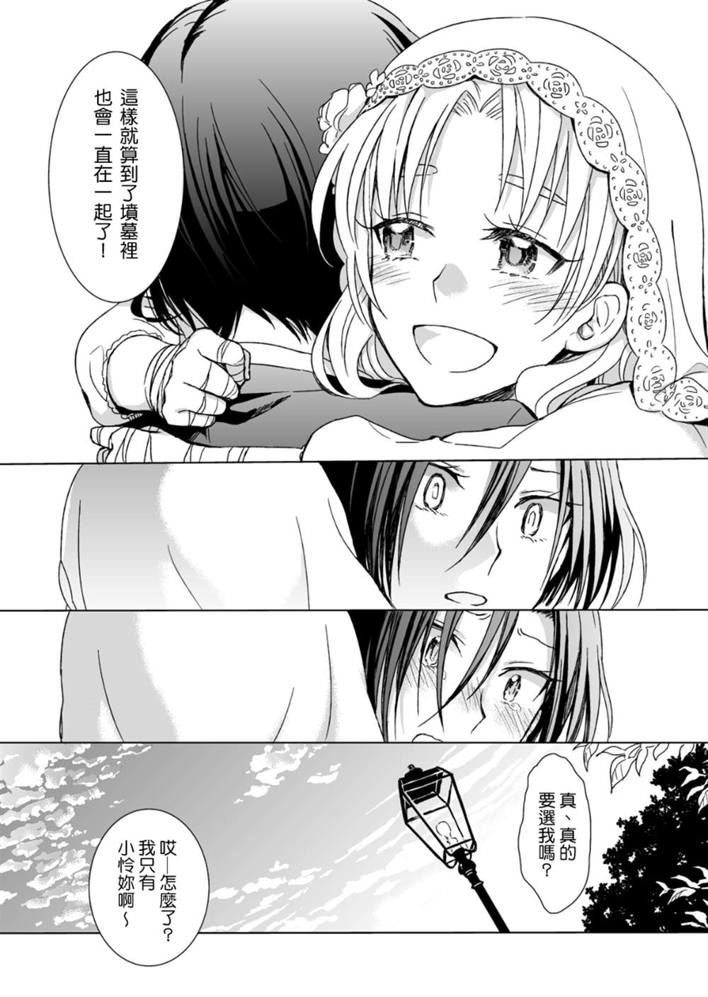 《就在终末结婚吧》漫画最新章节第1话免费下拉式在线观看章节第【24】张图片