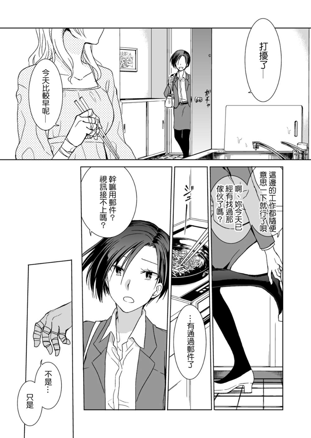 《就在终末结婚吧》漫画最新章节第1话免费下拉式在线观看章节第【1】张图片