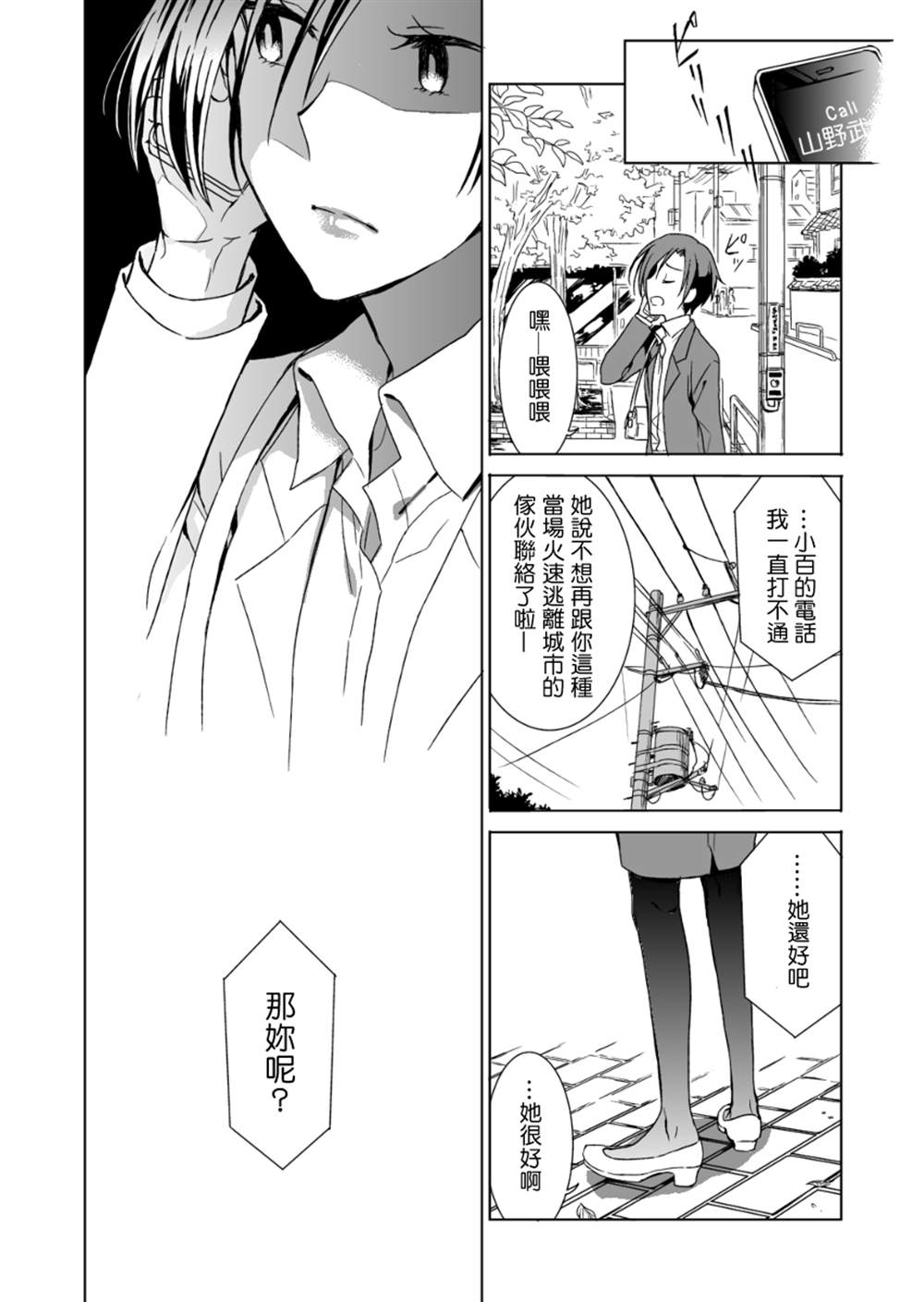 《就在终末结婚吧》漫画最新章节第1话免费下拉式在线观看章节第【14】张图片