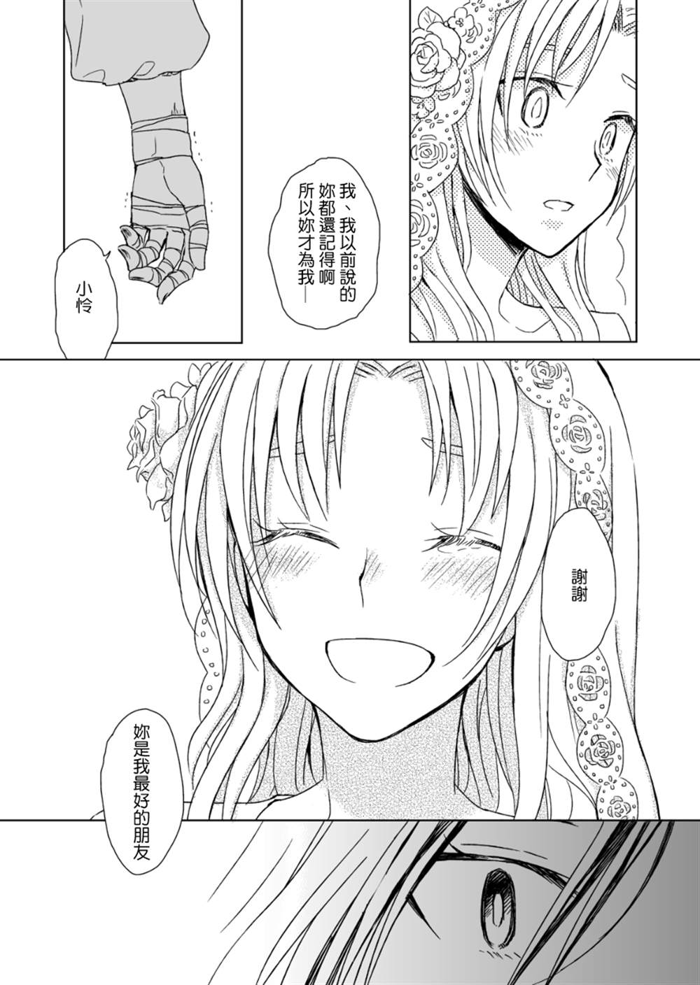 《就在终末结婚吧》漫画最新章节第1话免费下拉式在线观看章节第【20】张图片