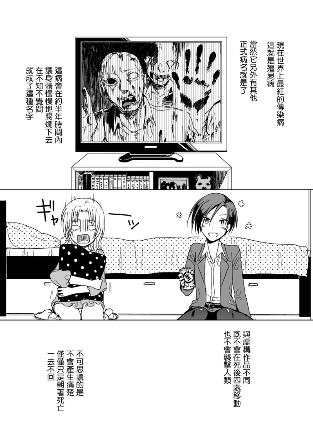 《就在终末结婚吧》漫画最新章节第1话免费下拉式在线观看章节第【5】张图片