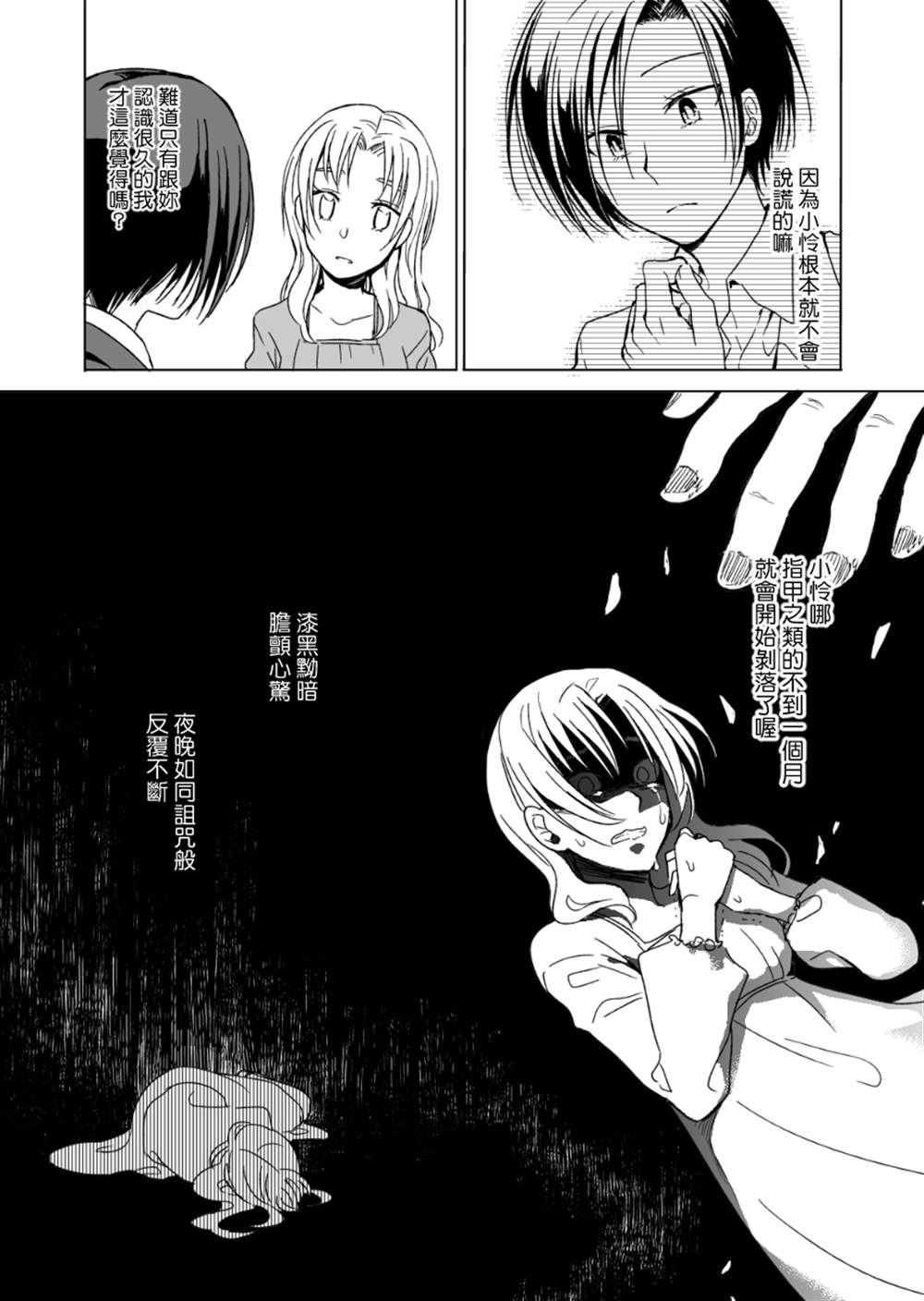 《就在终末结婚吧》漫画最新章节第1话免费下拉式在线观看章节第【25】张图片