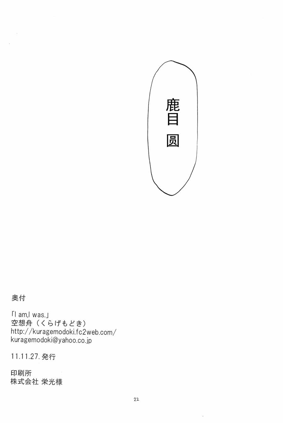 《I am I was》漫画最新章节第1话免费下拉式在线观看章节第【22】张图片