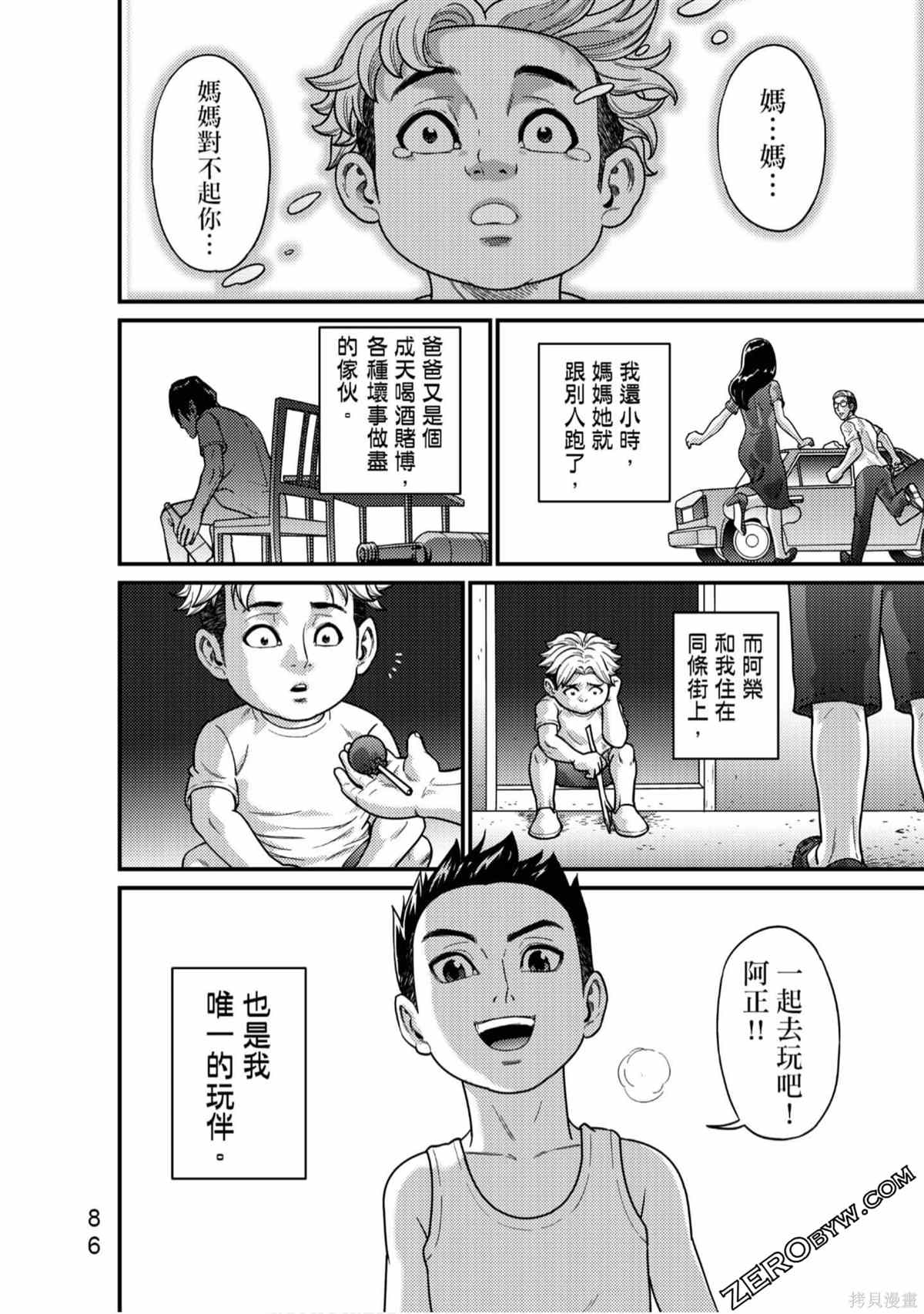 《人间行》漫画最新章节第1卷免费下拉式在线观看章节第【87】张图片