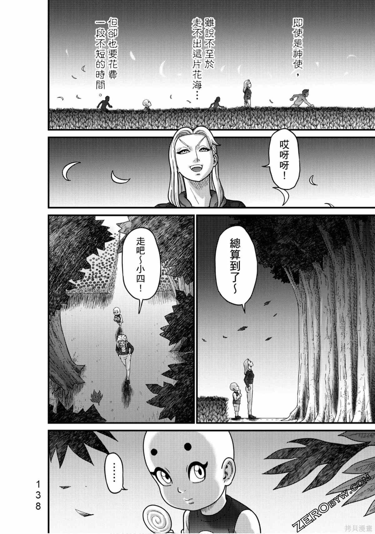 《人间行》漫画最新章节第1卷免费下拉式在线观看章节第【139】张图片