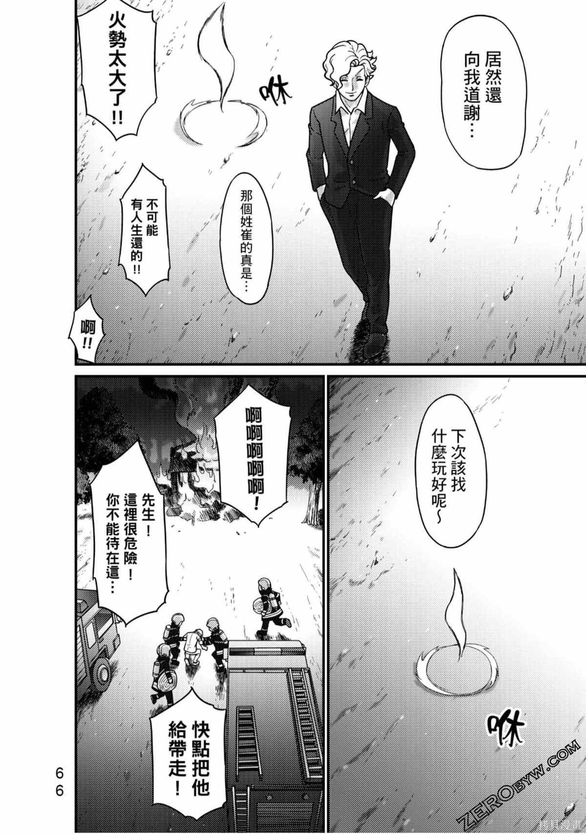 《人间行》漫画最新章节第1卷免费下拉式在线观看章节第【67】张图片