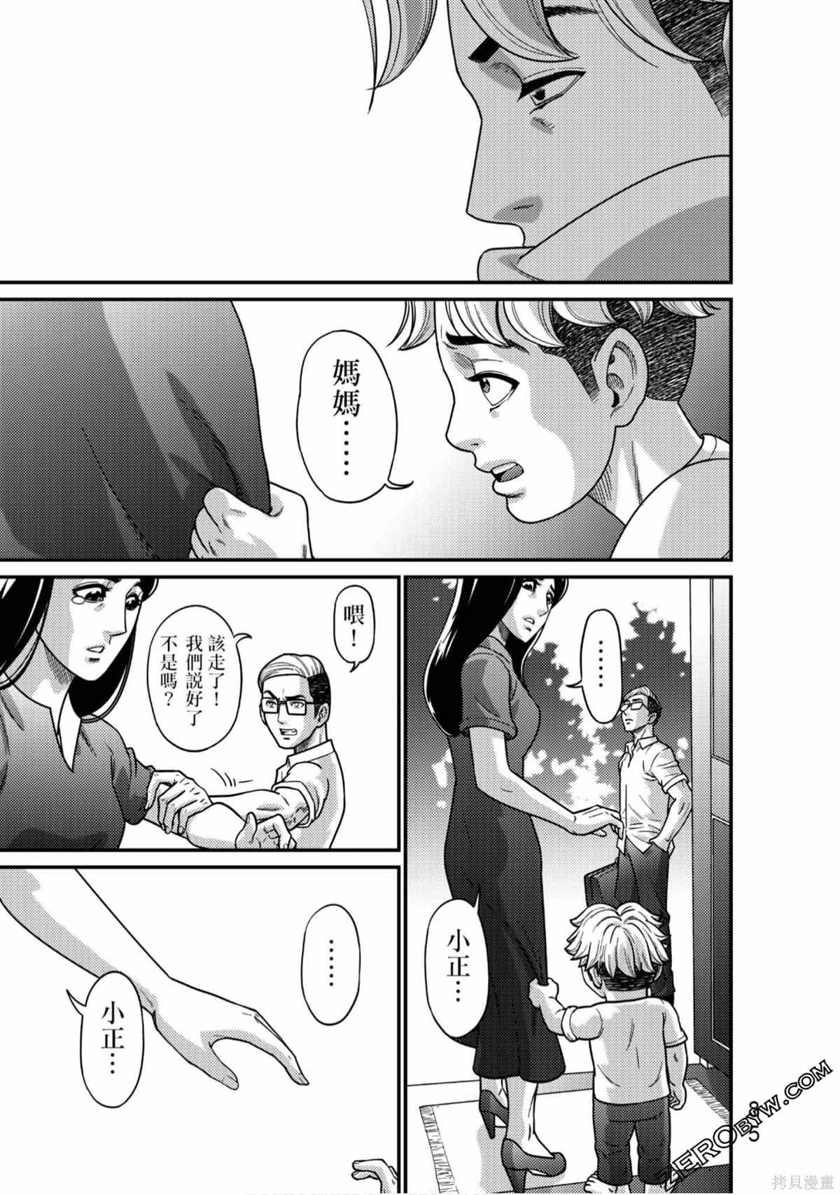 《人间行》漫画最新章节第1卷免费下拉式在线观看章节第【86】张图片