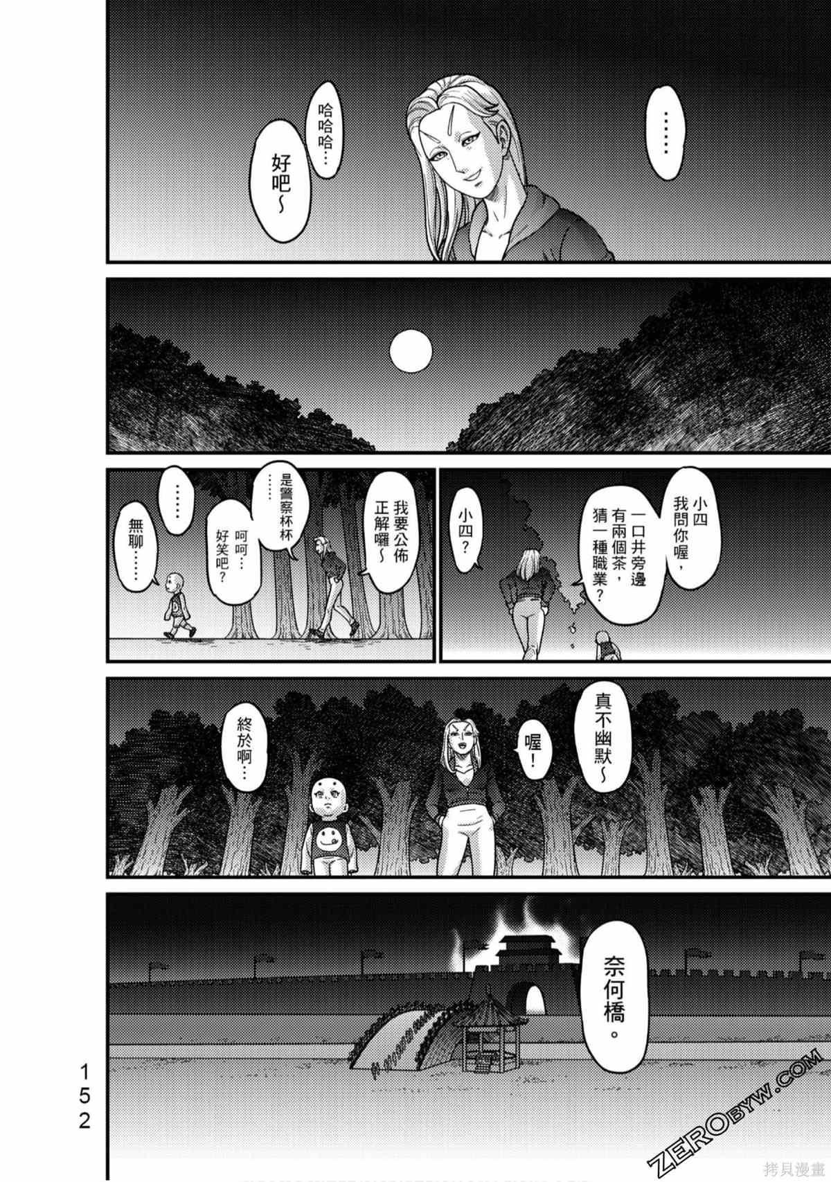 《人间行》漫画最新章节第1卷免费下拉式在线观看章节第【153】张图片