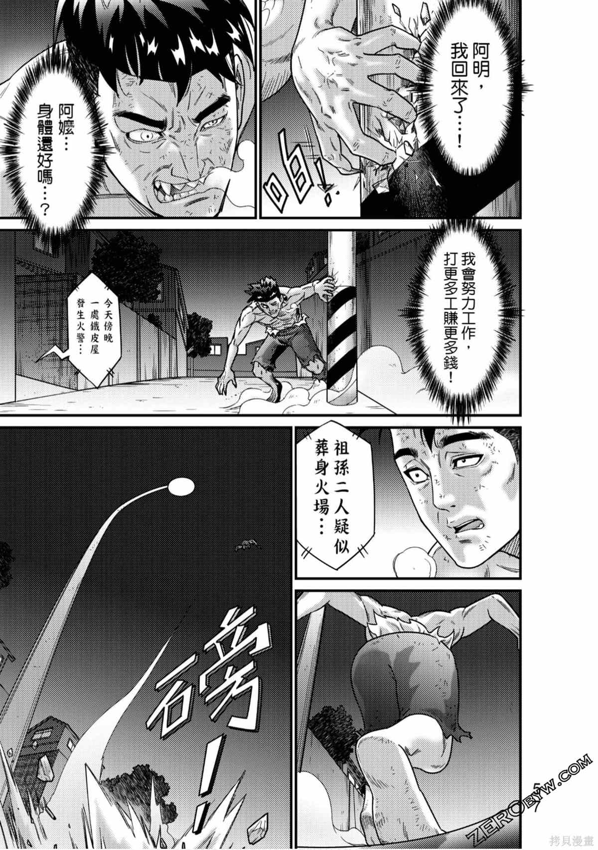 《人间行》漫画最新章节第1卷免费下拉式在线观看章节第【58】张图片