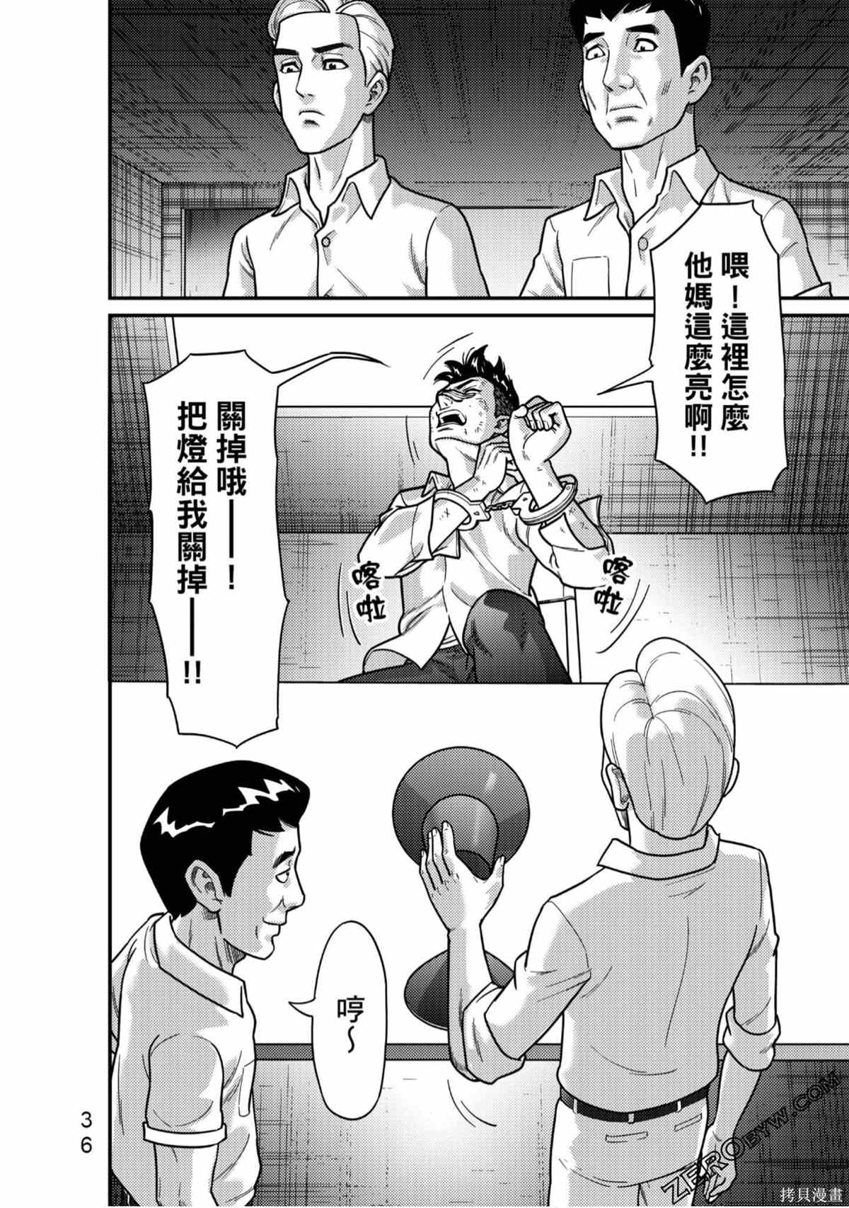 《人间行》漫画最新章节第1卷免费下拉式在线观看章节第【37】张图片