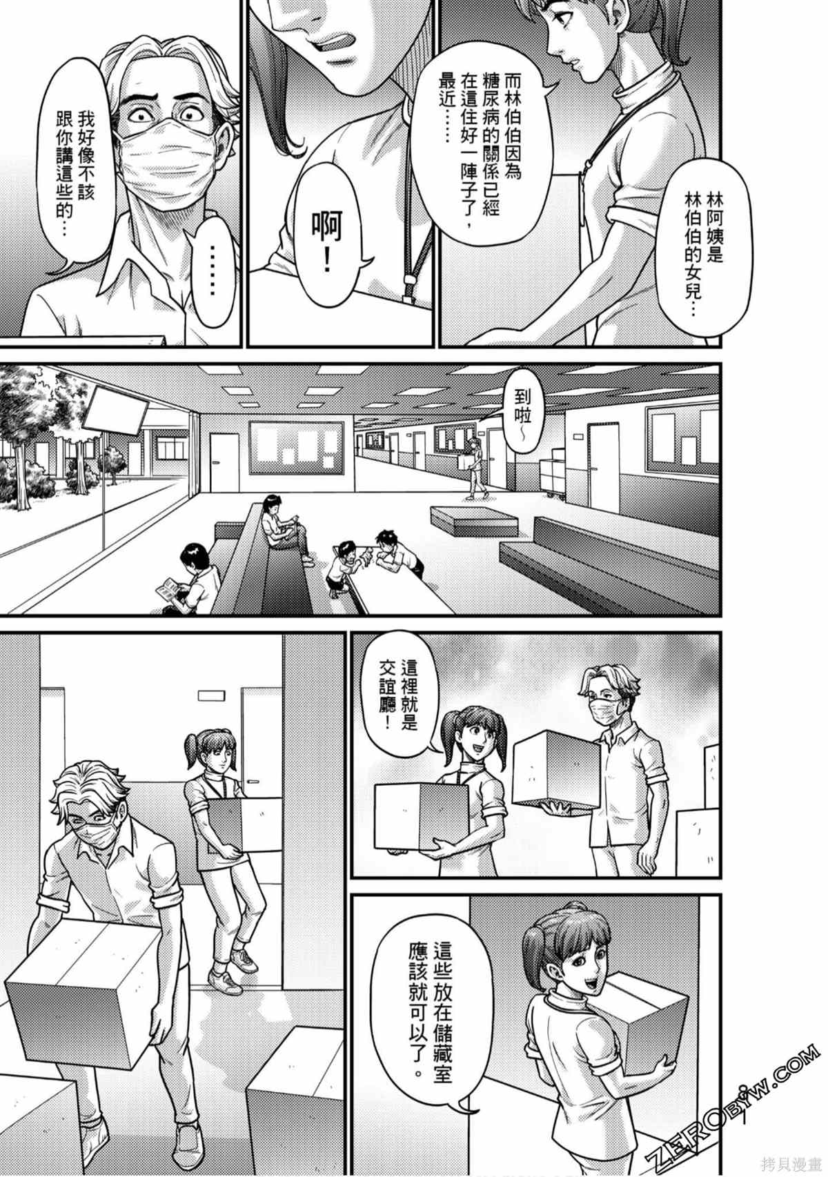 《人间行》漫画最新章节第1卷免费下拉式在线观看章节第【82】张图片