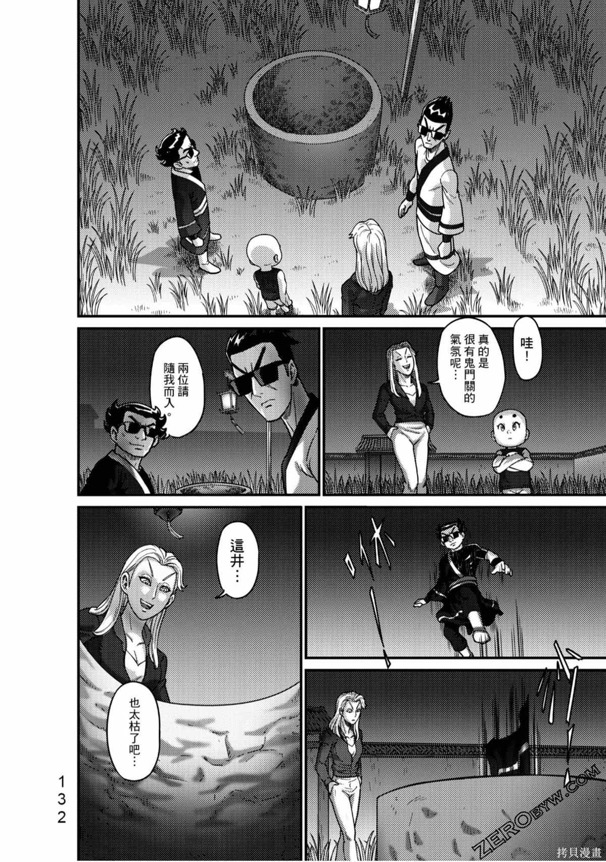 《人间行》漫画最新章节第1卷免费下拉式在线观看章节第【133】张图片