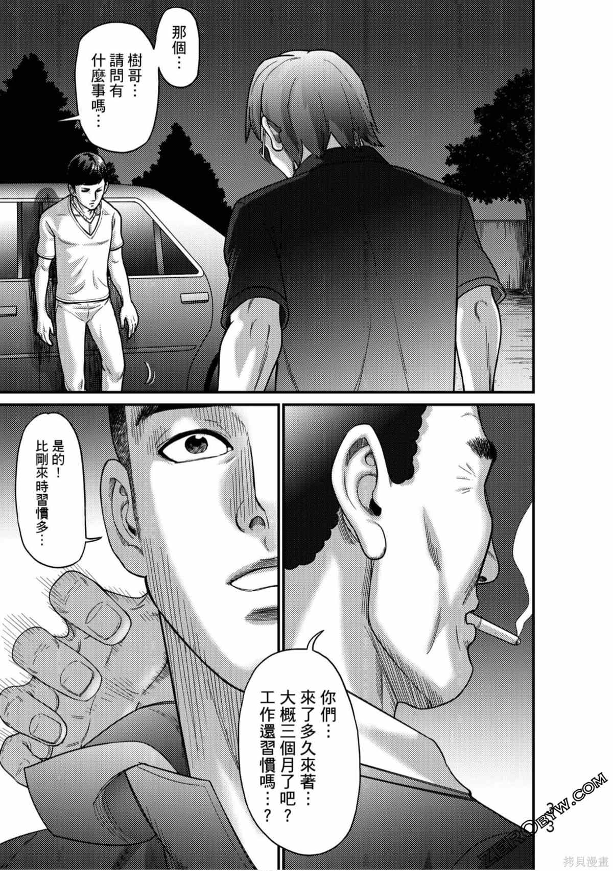 《人间行》漫画最新章节第1卷免费下拉式在线观看章节第【34】张图片