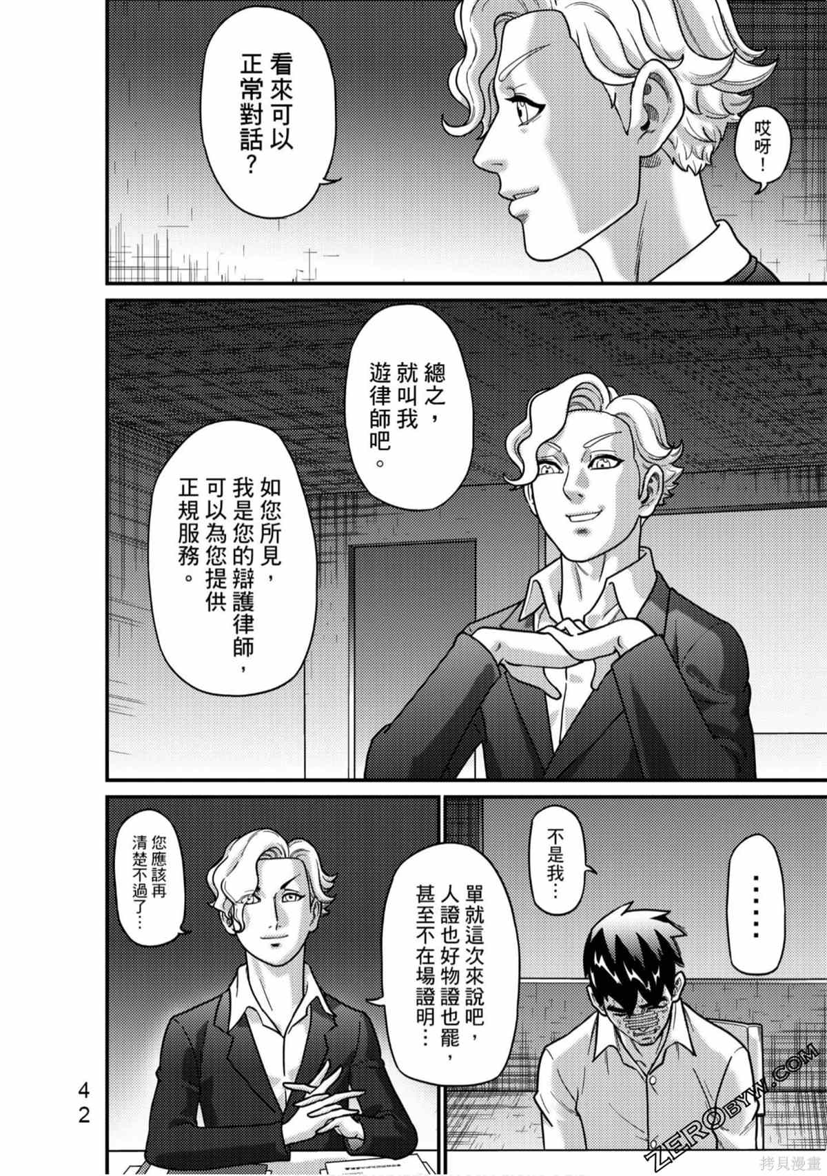 《人间行》漫画最新章节第1卷免费下拉式在线观看章节第【43】张图片