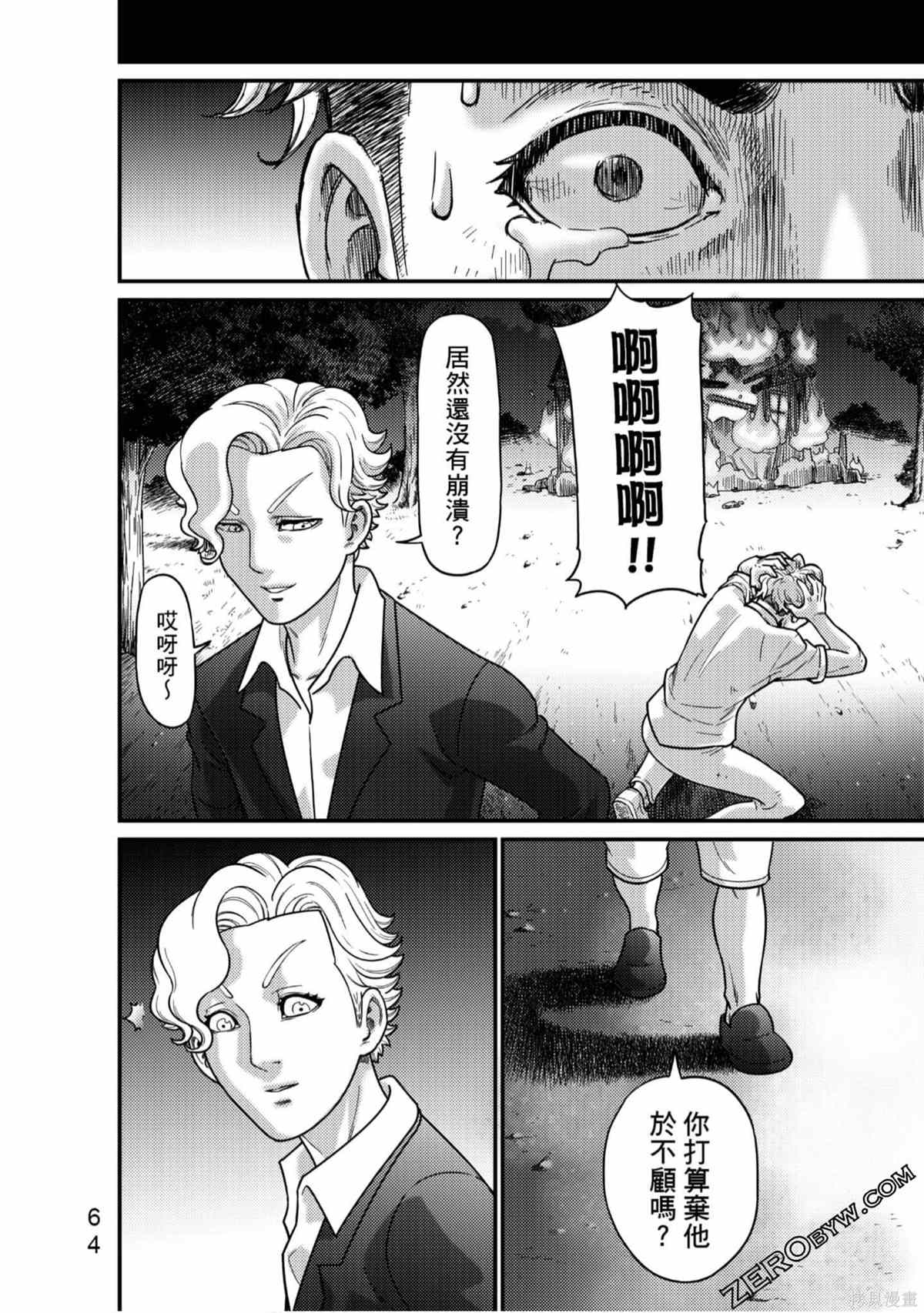 《人间行》漫画最新章节第1卷免费下拉式在线观看章节第【65】张图片