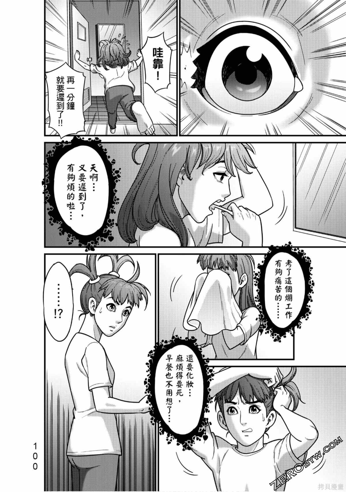 《人间行》漫画最新章节第1卷免费下拉式在线观看章节第【101】张图片