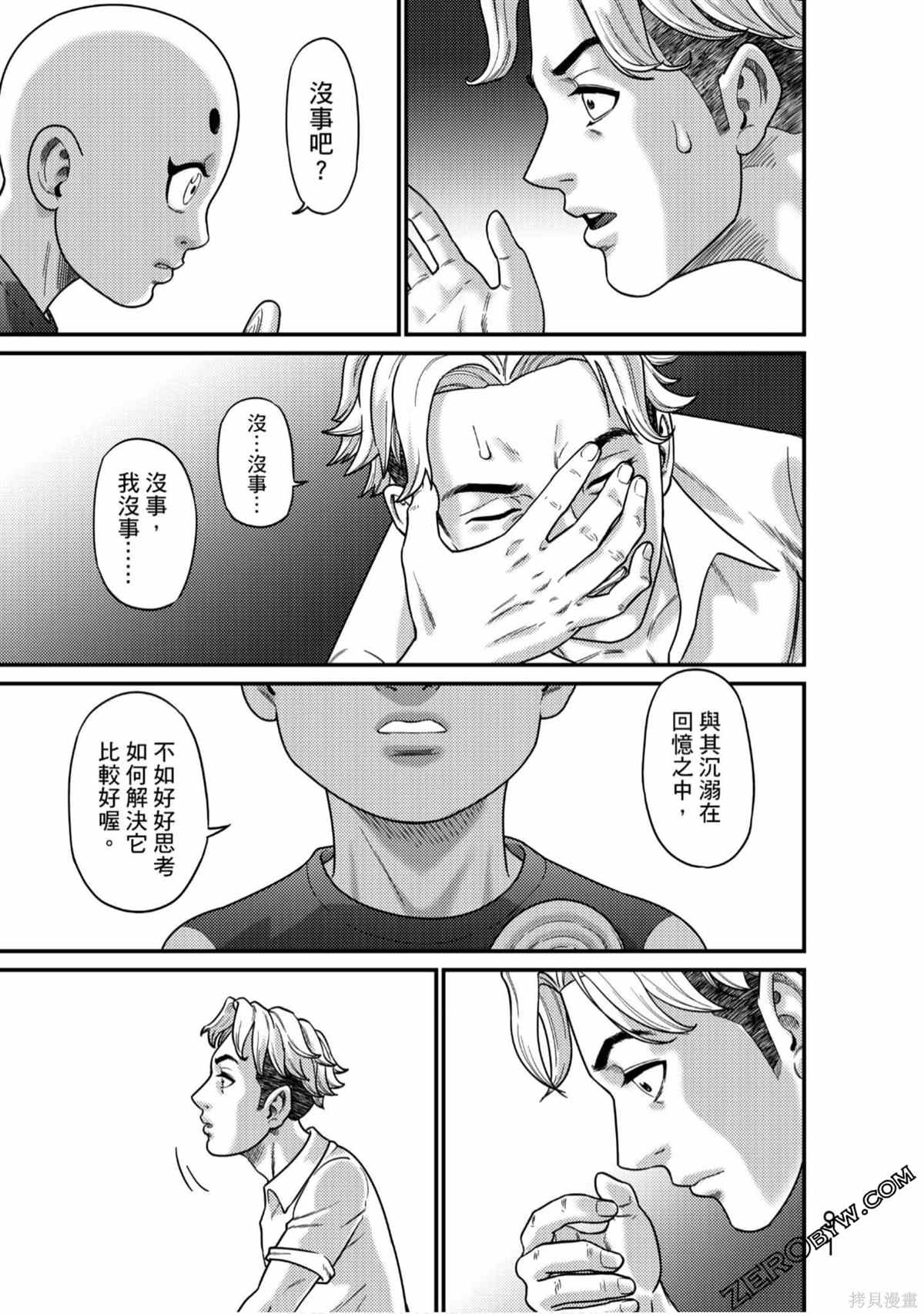 《人间行》漫画最新章节第1卷免费下拉式在线观看章节第【92】张图片