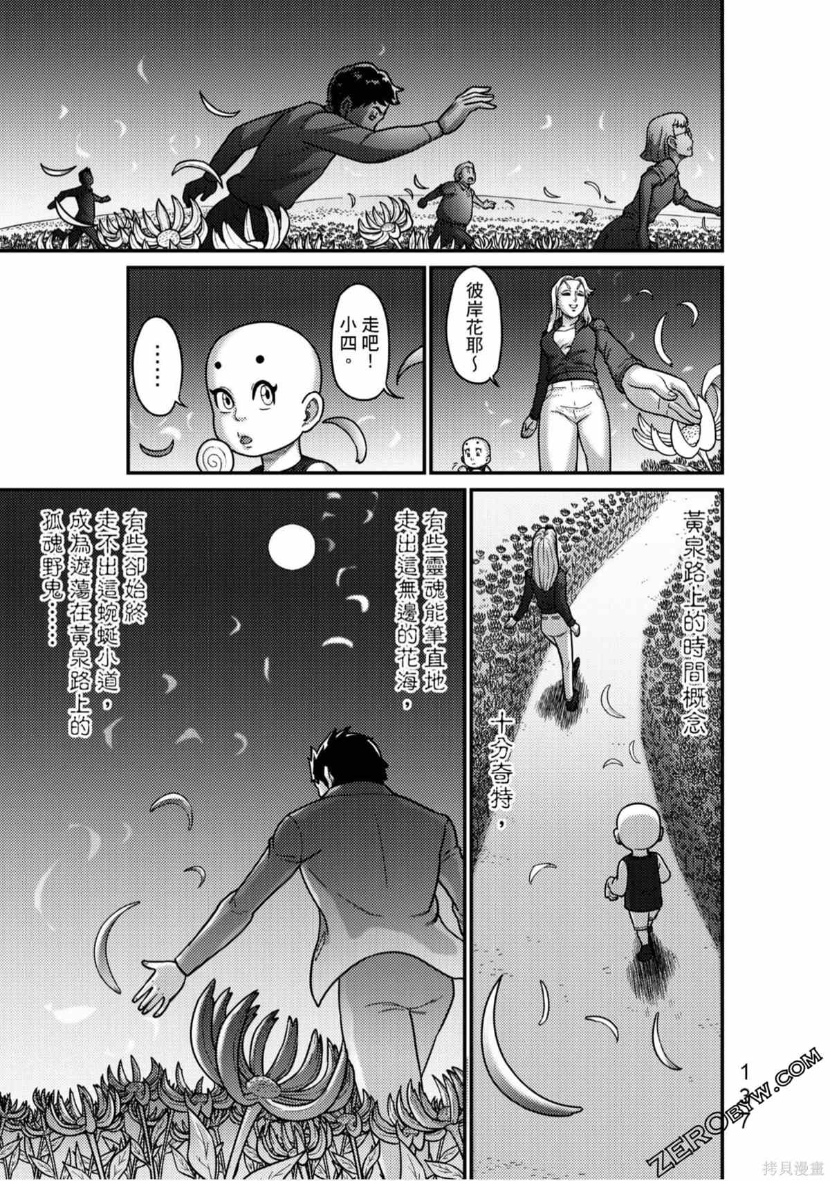 《人间行》漫画最新章节第1卷免费下拉式在线观看章节第【138】张图片