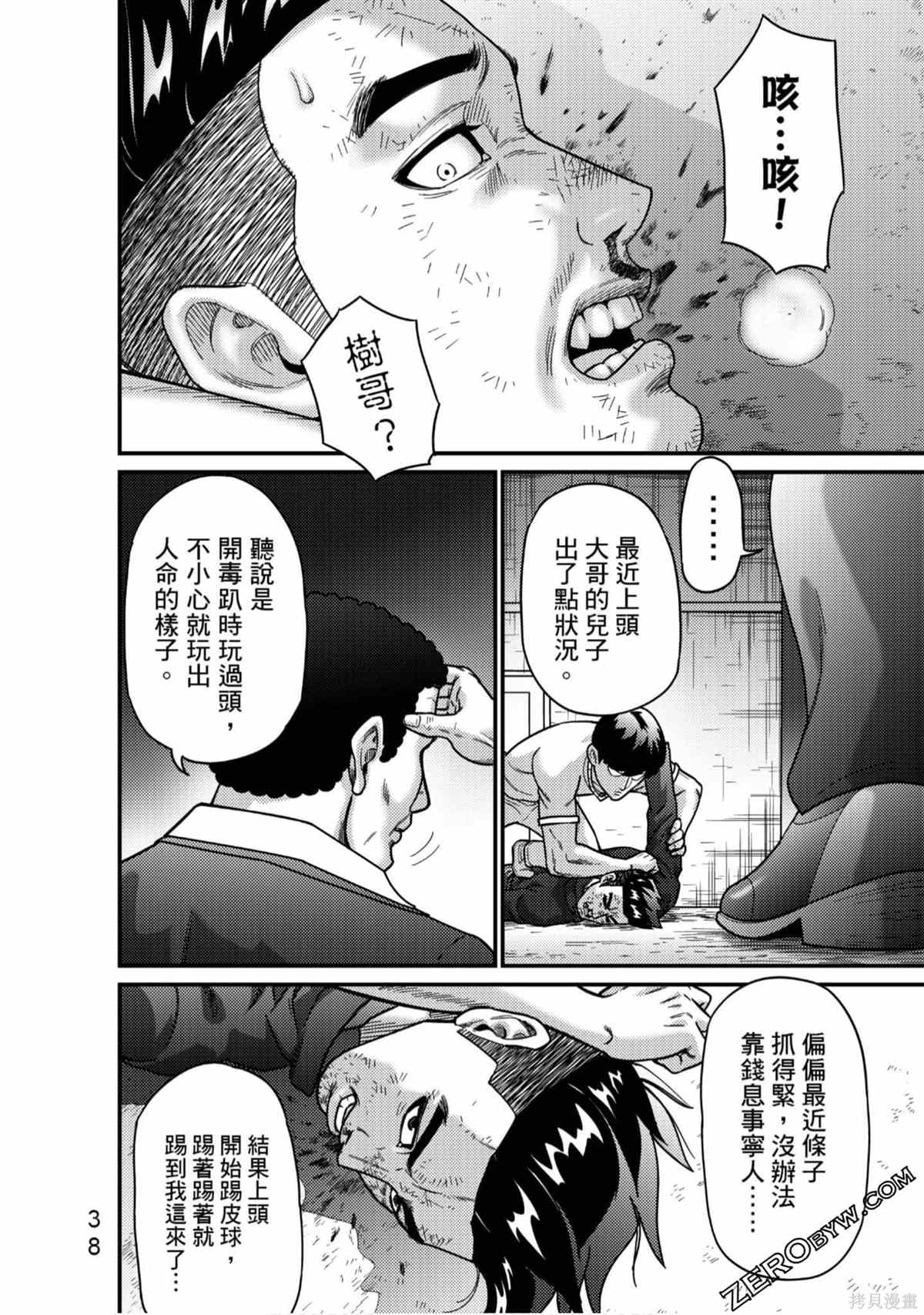 《人间行》漫画最新章节第1卷免费下拉式在线观看章节第【39】张图片