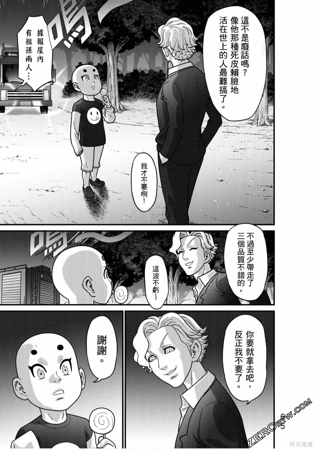 《人间行》漫画最新章节第1卷免费下拉式在线观看章节第【66】张图片