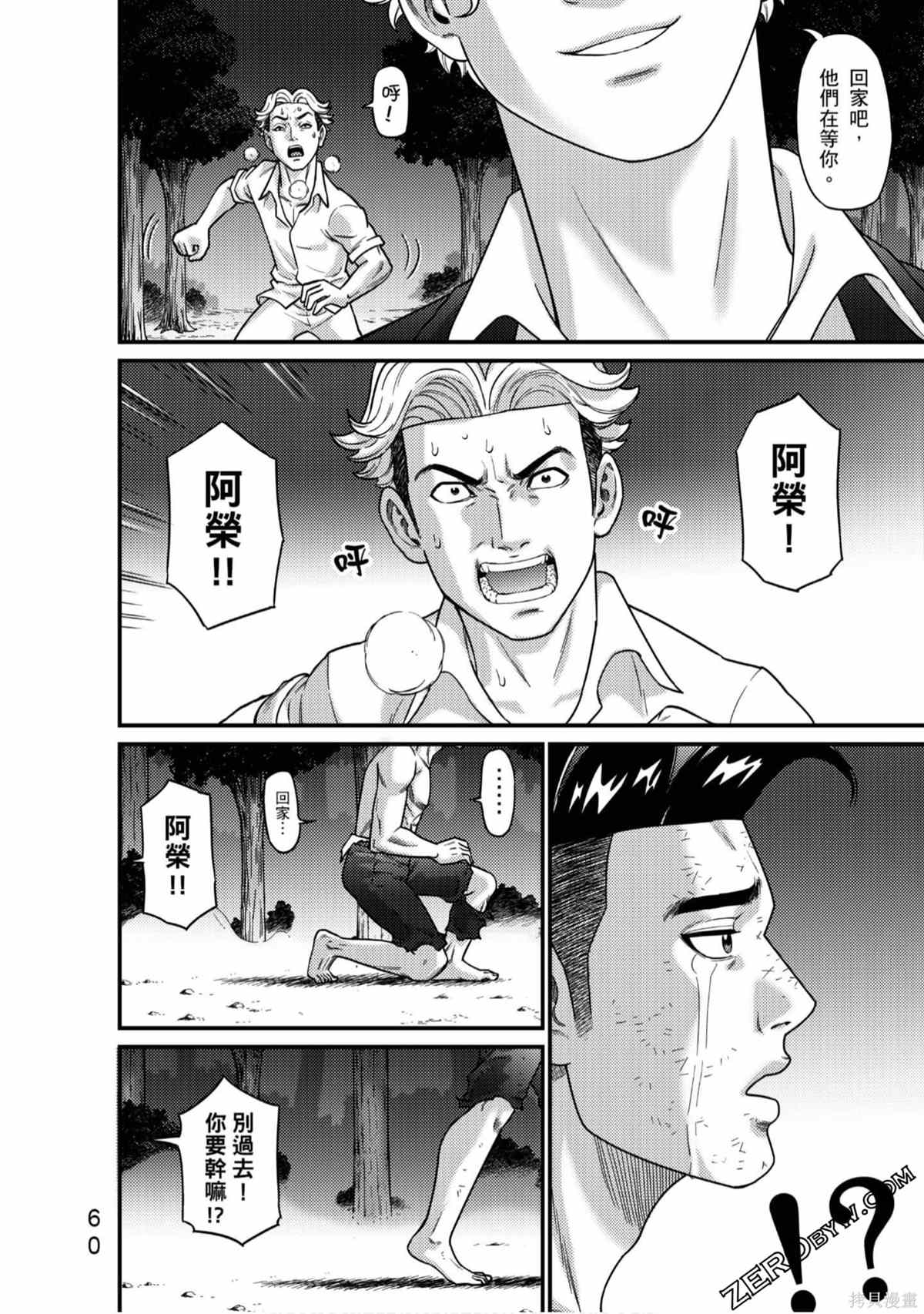 《人间行》漫画最新章节第1卷免费下拉式在线观看章节第【61】张图片