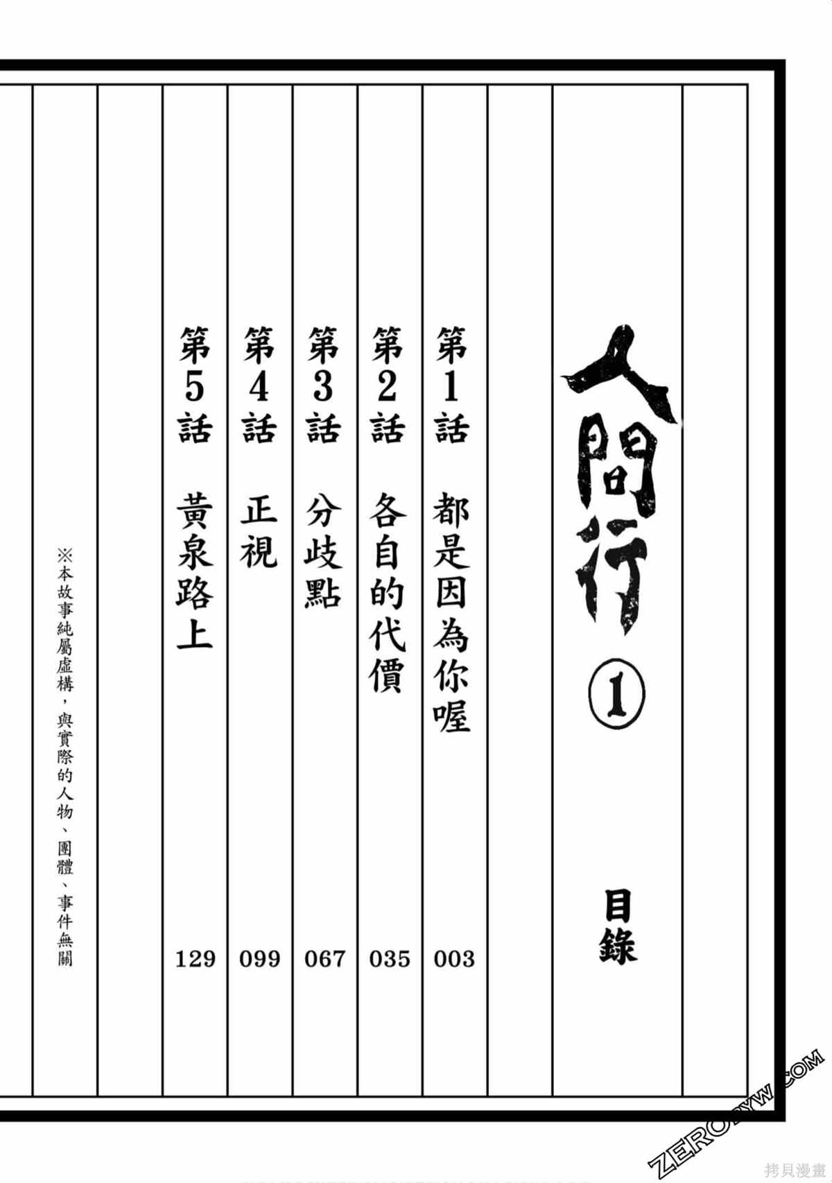 《人间行》漫画最新章节第1卷免费下拉式在线观看章节第【3】张图片