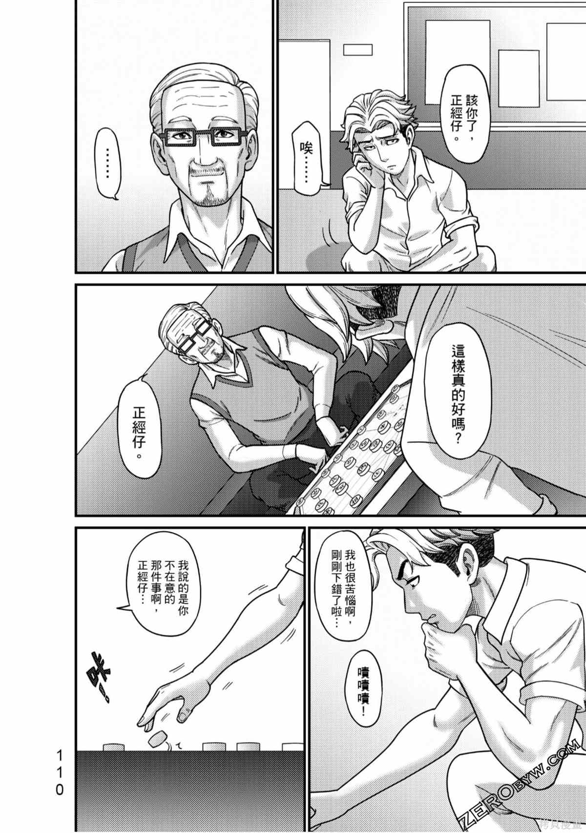 《人间行》漫画最新章节第1卷免费下拉式在线观看章节第【111】张图片