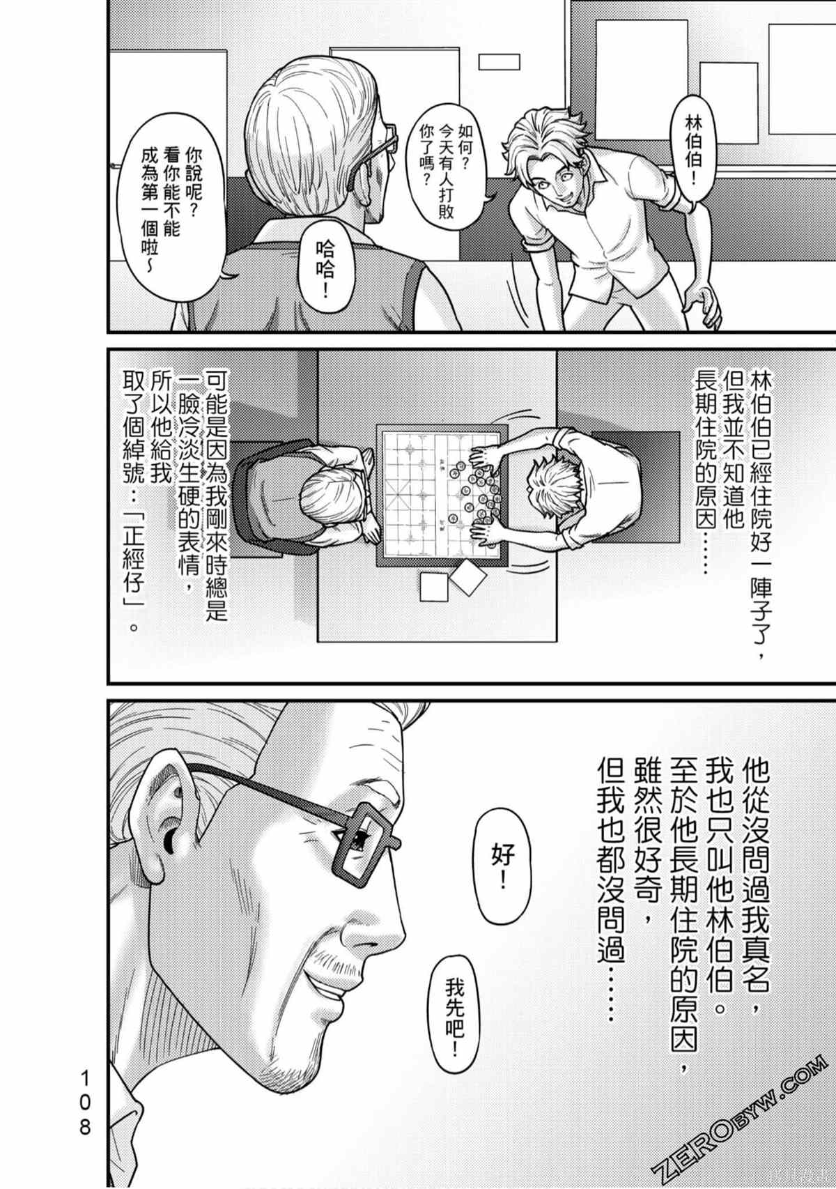 《人间行》漫画最新章节第1卷免费下拉式在线观看章节第【109】张图片