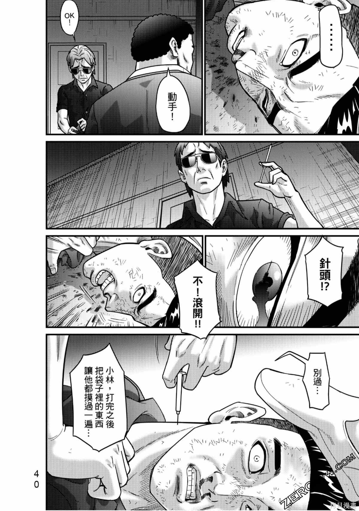 《人间行》漫画最新章节第1卷免费下拉式在线观看章节第【41】张图片