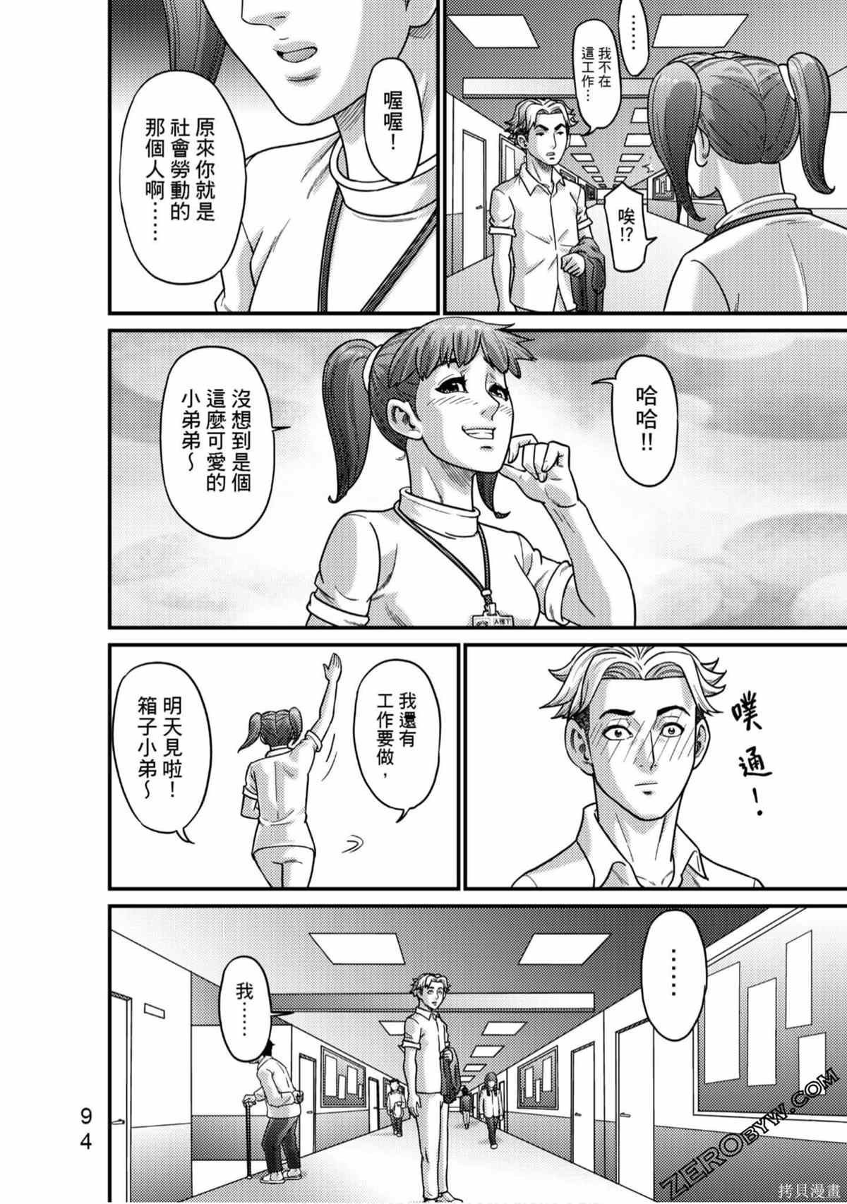 《人间行》漫画最新章节第1卷免费下拉式在线观看章节第【95】张图片