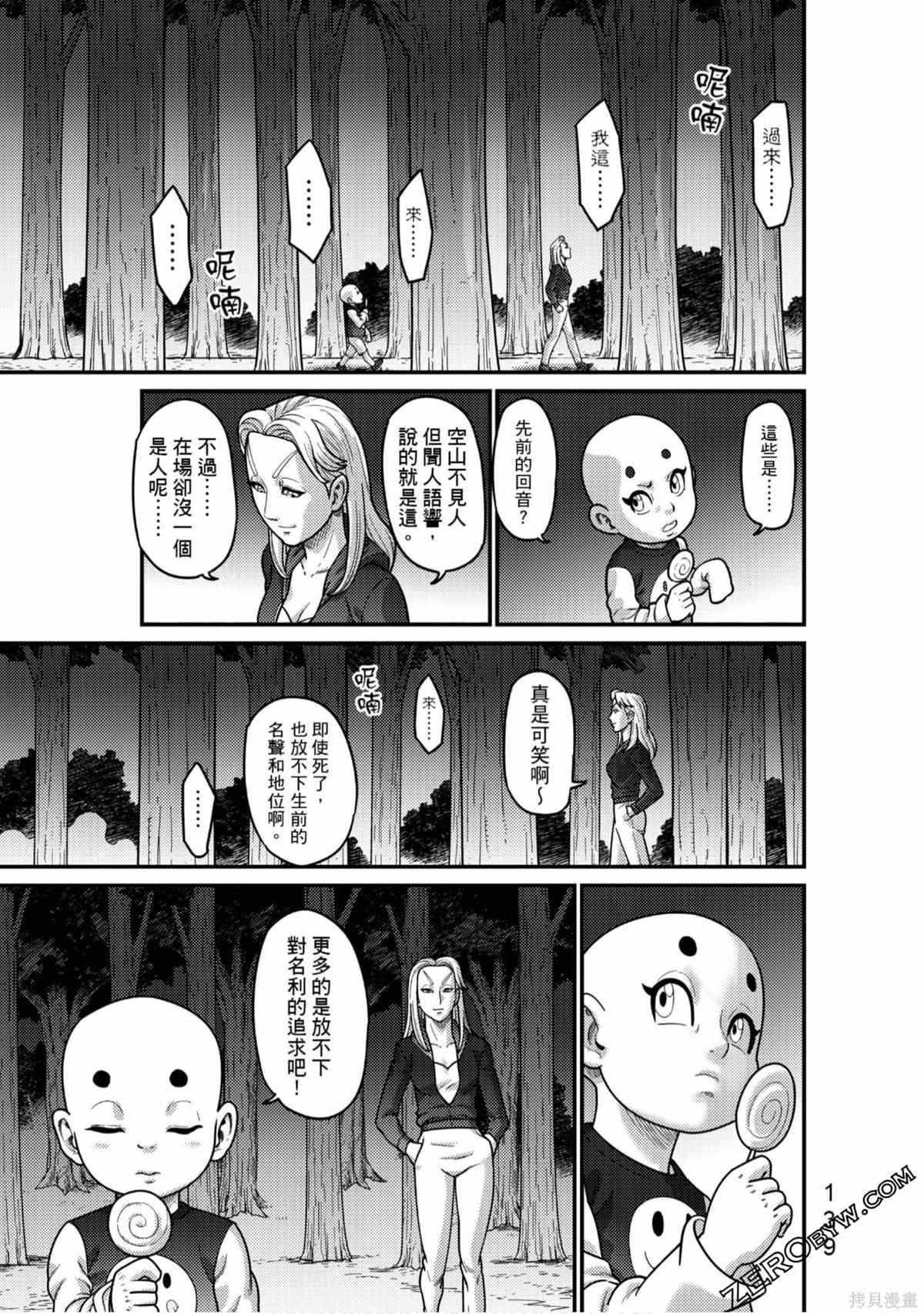 《人间行》漫画最新章节第1卷免费下拉式在线观看章节第【140】张图片